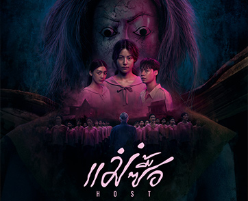 แม่ซื้อ (Host) : Folk Horror ไทยเท่ โดดเด่นด้านบรรยากาศสยองเย็นยะเยือก สโลว์เบิร์นนิด ๆ จังหวะหลอกดูคุ้นเคย | Film to Watch Short Review